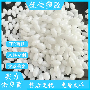Injection molding TPR raw material TPR elastomer manufacturers hardness 0-120 degrees TPR toy material TPR coated particles