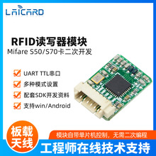 RFID读写器模块IC卡读卡器支持S50卡发卡器ISO14443A协议UART串口