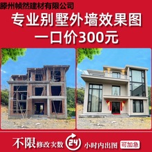 别墅自建房外墙3D效果图设计农村建筑翻新改造外观真石漆瓷砖涂料