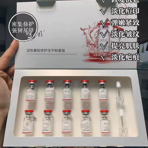 Dongba news active freeze-dried powder polypeptide refresh modification good fine lines repair skin moisturizing oligopeptide freeze-dried powder wholesale