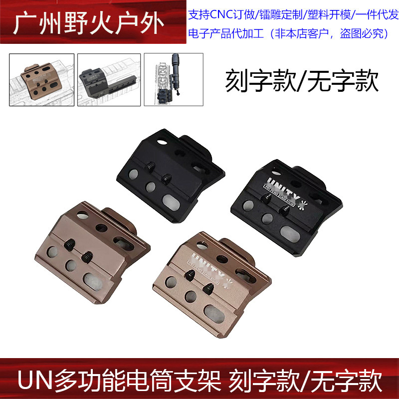 【Un Multifunctional Flashlight Bracket】Un Metal Bracket M300600 Flashlight Base Side 20mm Rail