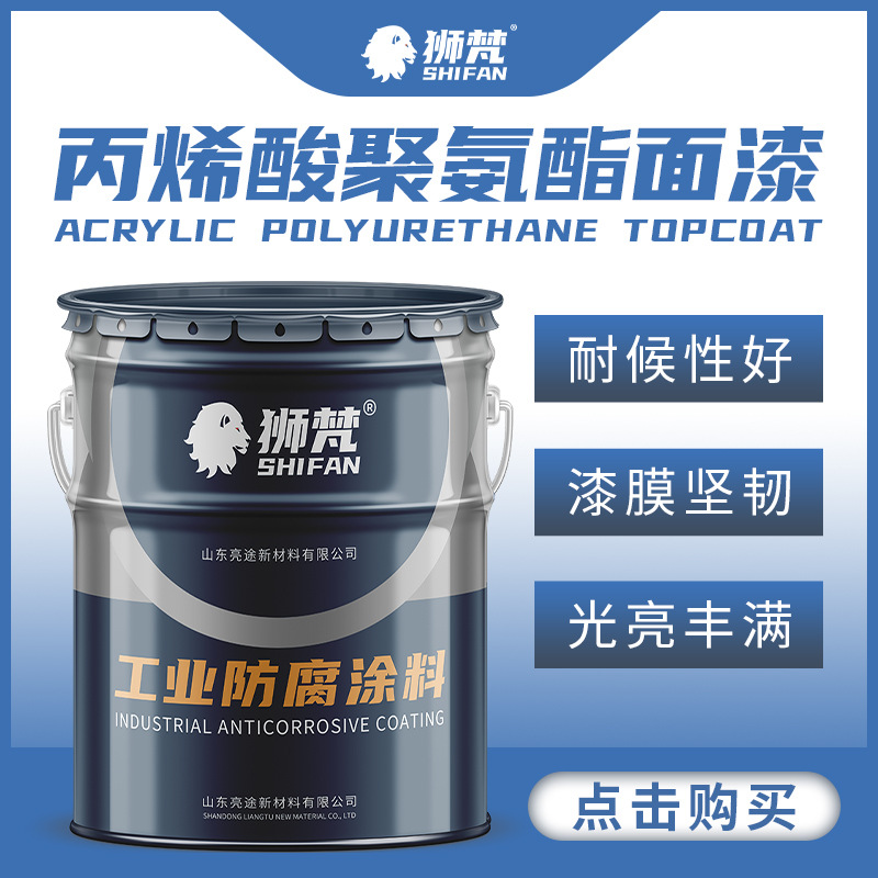 丙烯酸聚氨酯面漆  厂家发货各色可调   厂房化工厂防腐防锈用漆