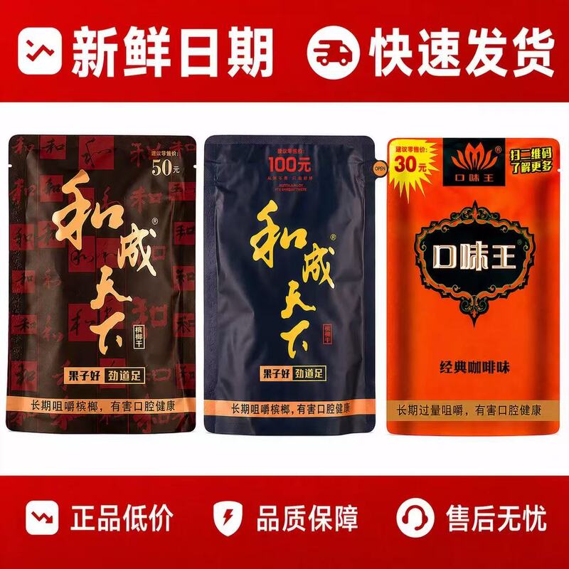 【In Stock with Free Shipping】Heceng Tianxia Betel Nuts 30/50/100 Yuan Supermarket-Quality Fresh Flavor King Betel Nuts Wholesale 【In Stock with Free Shipping】Heceng Tianxia Betel Nuts 30/50/100 Yuan Supermarket-Quality Fresh Flavor King Betel Nuts Wholesale