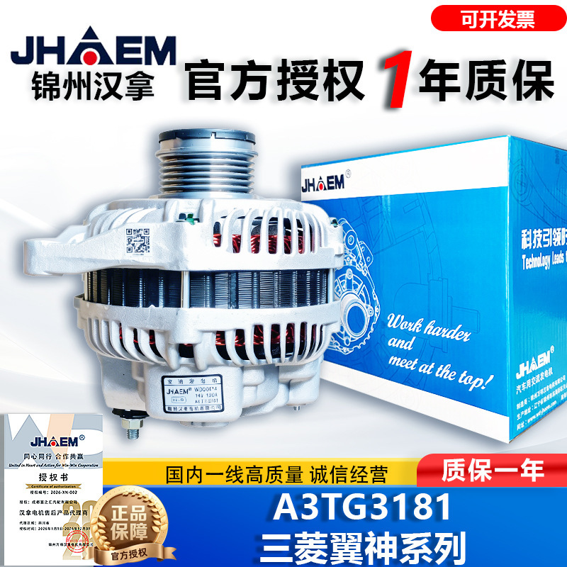 Jinzhou Hanla Car Generator 1800A053 A3Tg3181 11377N Mitsubishi Lancer 4B11/4B12