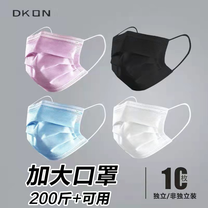 一次性口罩大码大脸加长加大三层亲肤增大防尘透气独立10片装防护