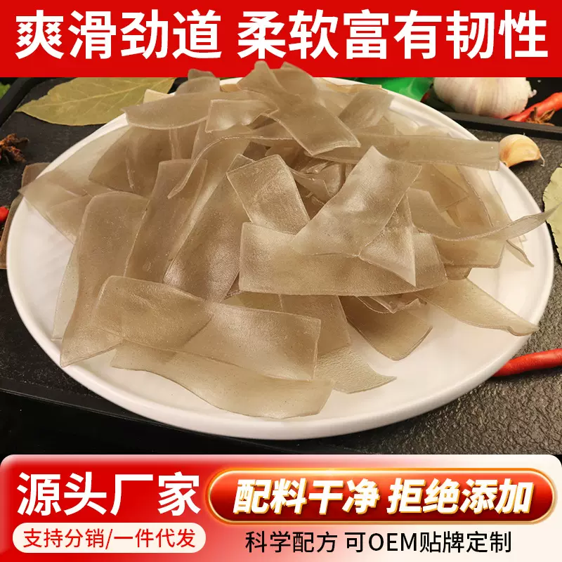 湘康旺248g手工红薯粉皮苕粉宽粉火锅粉祁东特产湖南厂家批发粉丝