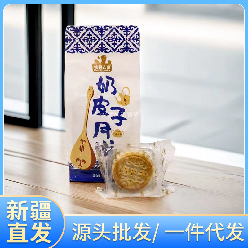 新疆奶皮子月饼340g/袋牧民人家中秋月饼新疆特产送礼月饼奶皮子|undefined