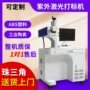 雕刻陶瓷紫外金属打标机