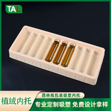 厂家直销植绒吸塑内托 吸塑包装冻干粉针剂安瓿瓶水光针吸塑托盘