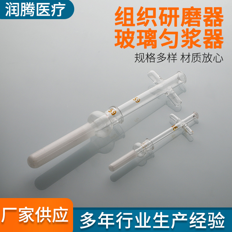 组织研磨器实验室器材十字柄匀浆器2ml5ml10ml20ml50ml玻璃匀浆器