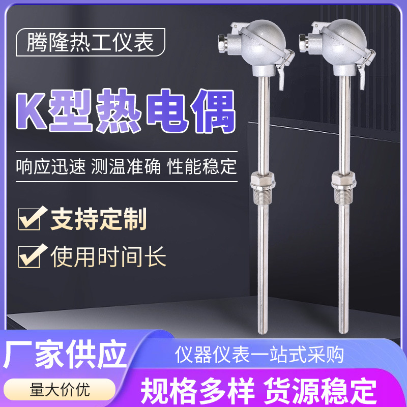 WRN-230铠装热电偶 K型热电偶 温度传感器 固定螺纹测温探头