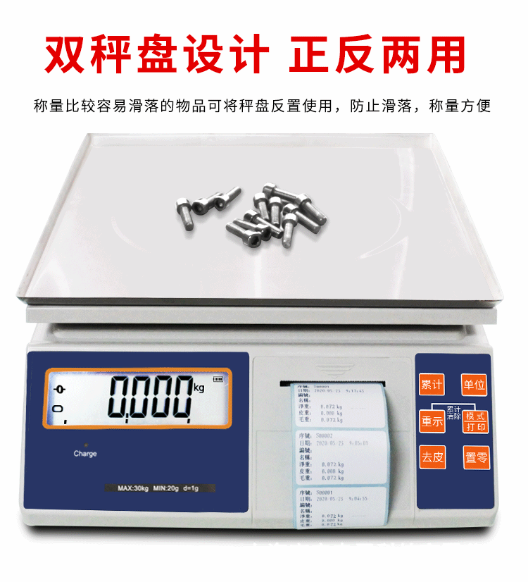 不干胶标签打印秤