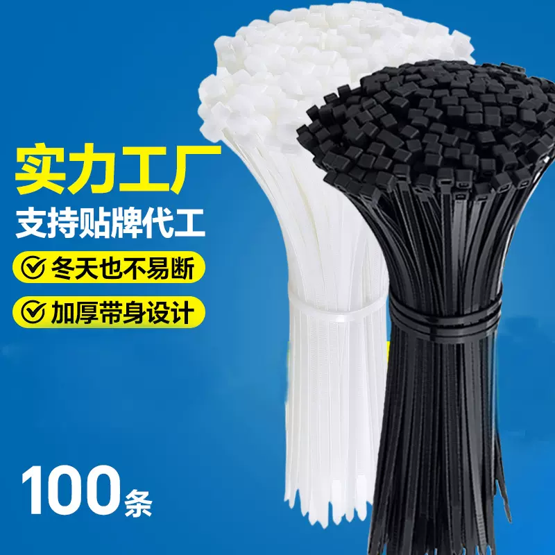 尼龙扎带自锁式扎带尼龙大小号黑色白色易拉捆绑带塑料扎带束线带