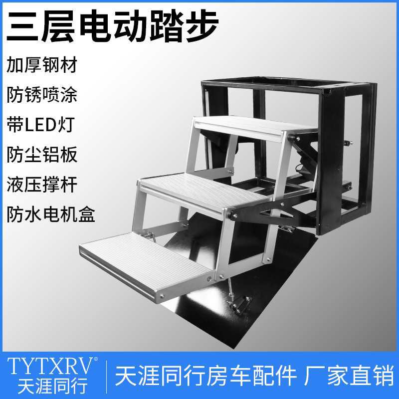 房车越野三层电动折叠踏步拖挂加厚钢材带灯收缩脚踏电动踏板