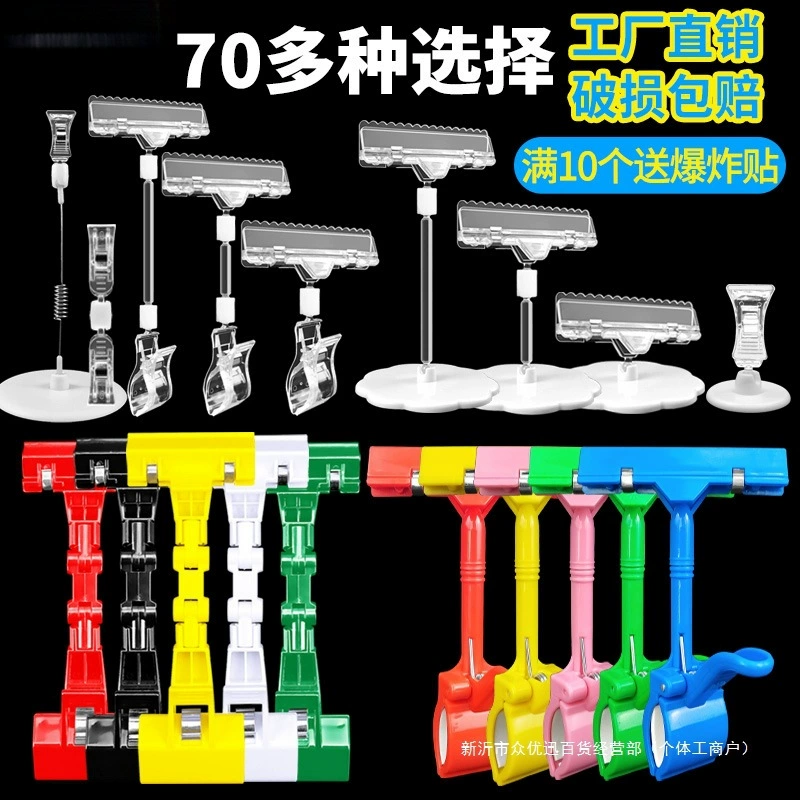 Рекламный клип POP, наклейка с ценником, зажим для полки, стеллаж для супермаркета, зажим для этикетки продукта, зажим для ценника, подставка