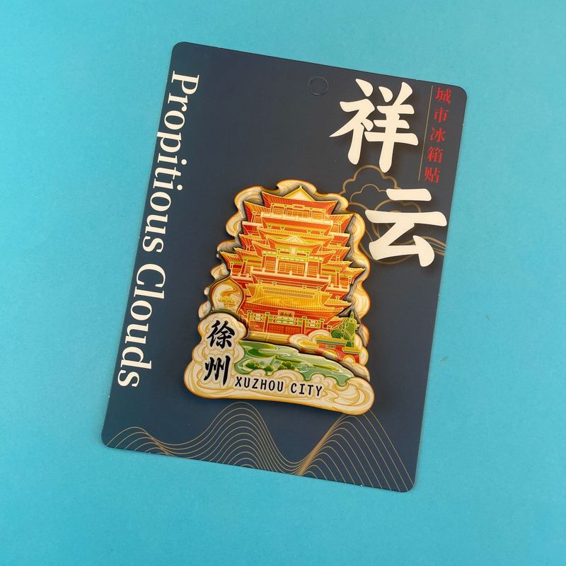 文创徐州冰箱贴合金文字冰箱贴国潮文创磁吸景区纪念品冰箱贴批发|undefined
