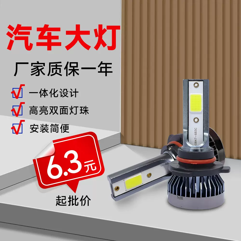 跨境爆款汽车led大灯迷你无风扇h4
h7超亮氙气灯远近光一体车灯