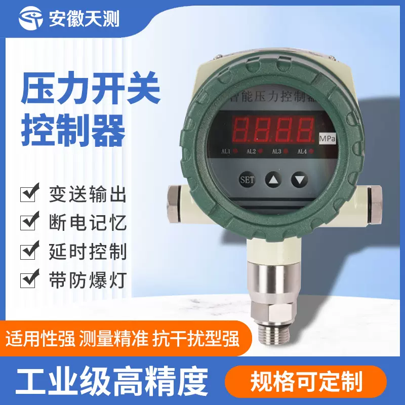 定制智能压力控制器高精度电子数显工业级防爆型机械式压力开关