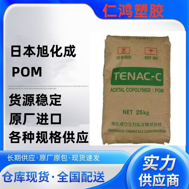 POM 日本旭化成 4510 耐化学 高粘度 抗氧化 汽车领域应用