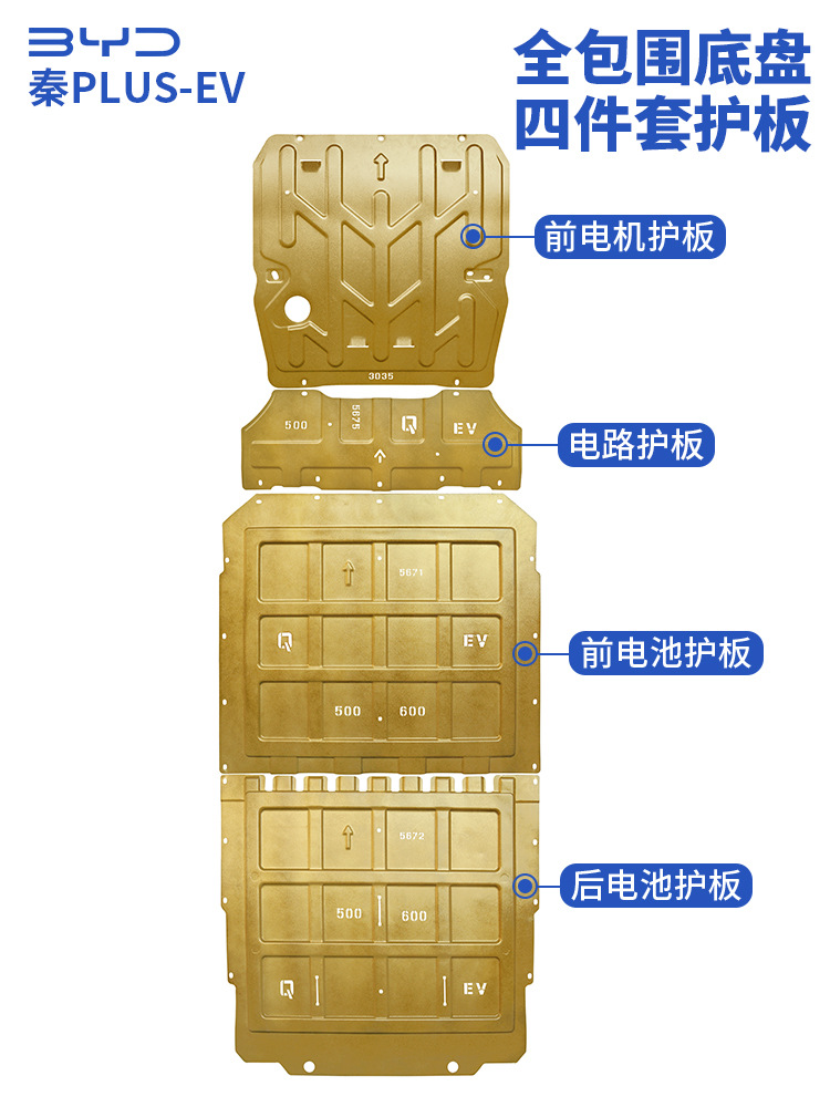 BYD QIN PLUSDMI 섀시 가드 구축함 05 배터리 엔진 업그레이드 가드 PLUSEV 갑옷
