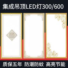 集成吊顶灯led平板铝扣板30X60灯卫生间300/600嵌入式天花板灯厂