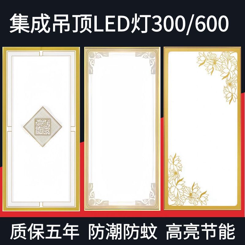 集成吊顶灯led平板铝扣板30X60灯卫生间300/600嵌入式天花板灯厂