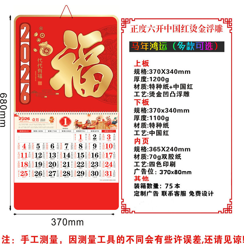挂历2026年正度六开凹凸镂空吊牌挂历定制港版挂历马年福字挂历|undefined