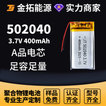 502040聚合物锂电池400mAh血氧仪LED灯 3.7V玩具可充电电池锂电池
