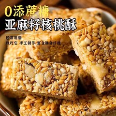 代発包郵便アマニ種クルミショートニング無添加砂糖ゴマナッツショートニング満腹健康菓子スナック
