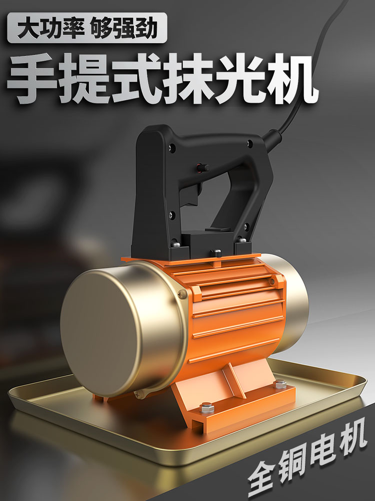 ✅手提式混凝土抹光机小型附着式平板振动器水泥振动磨光单三相22