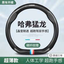 适用哈弗猛龙方向盘套2025款四驱pro超薄真皮方向盘把套四季通用