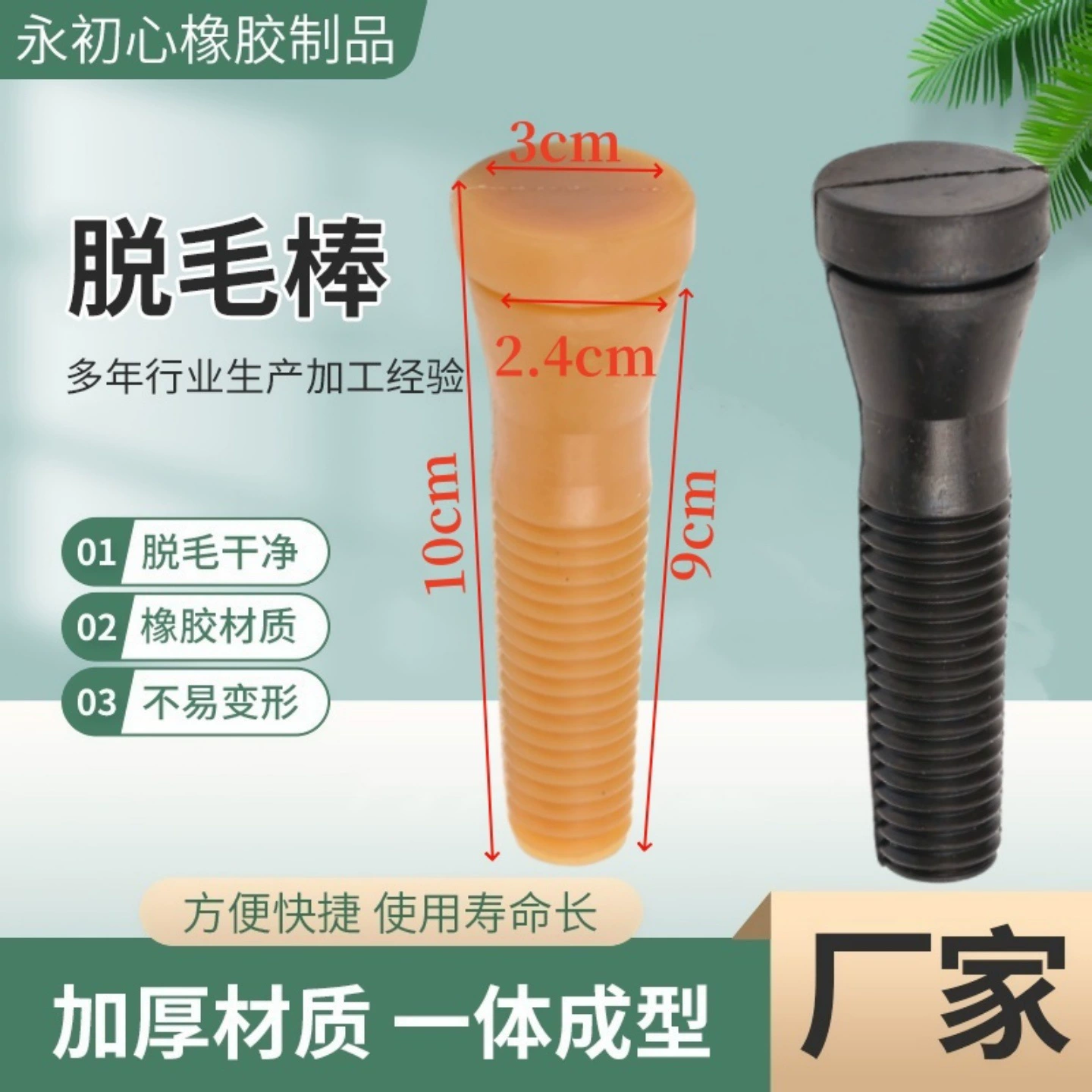 Завод производит крупногабаритные машины для удаления перьев, клеевые палочки, резиновые палочки, палочки для удаления перьев для птицы (кур, уток, гусей) и клей для говяжьих сухожилий.