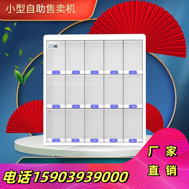 自助小型小型台球室格子棋牌室自助售卖机机民宿洗车酒店槟榔直销