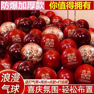 Balloon Wedding Decoration Set for Wedding Room, Wedding Celebration, Bride's Bedroom, Groom's Scene, Engagement Supplies Collection