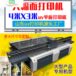 4030���ʹ�ӡ�C���I�����������b�ľ���ͮ������uvƽ���ӡ�C
