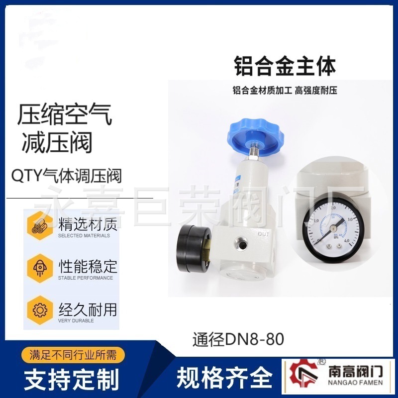 南高阀门销售QTY-40直动型空气减压阀内螺纹连接使用寿命长
