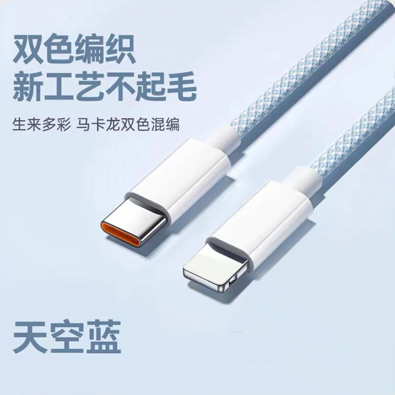 カラーナイロン編み物線PD20W速充はアップル華為6aスーパーフラッシュ充電66w延長データ線を適用する|undefined