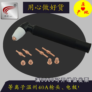 Аксессуары для резки воздушного плазмы Wenzhou 40a головка пилоса