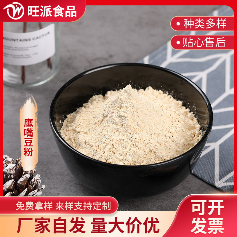 Pure chickpea powder meal replacement powder ingredients grain powder in stock wholesale 100 mesh 1 Jin batch Pure chickpea powder meal replacement powder ingredients grain powder in stock wholesale 100 mesh 1 Jin batch