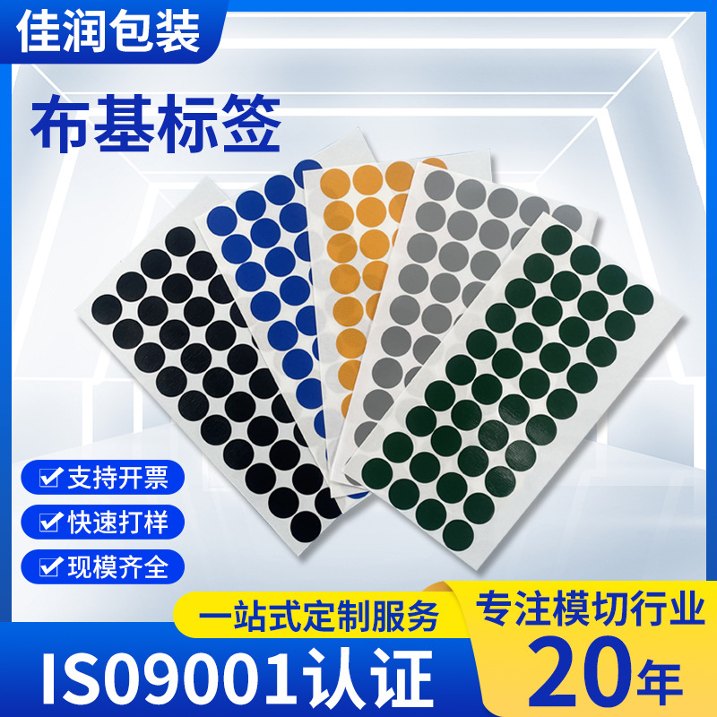 定制圆形布基标签塑基圆标24灰色炭纤维不干胶30胶贴25宽防伪环保