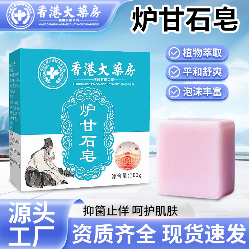 炉甘石皂粉色皂体手工皂肤康皂克尤皂全身可用爽肤皂现货代发