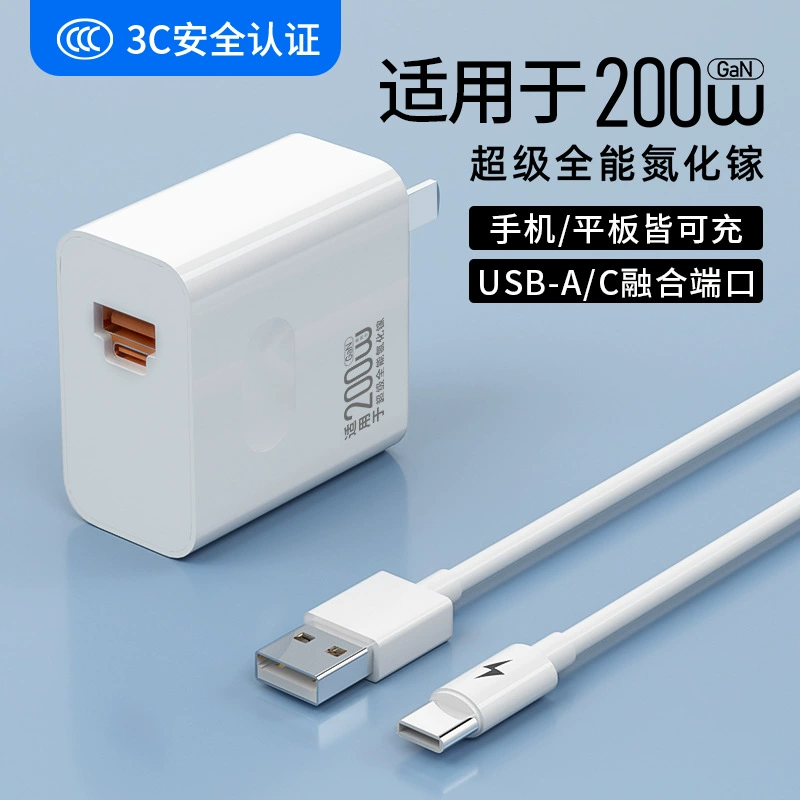 Совместимое зарядное устройство OPPO/vivo Huawei P70 Turbo сверхбыстрая зарядка 200W всесильное азотное зарядное устройство
