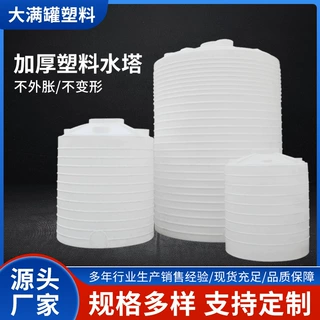塑料水塔储水罐加厚立式水箱 塑料储水桶大型牛筋储水罐塑料水塔