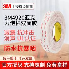 3M4920VHBpz4930tĤܻ߱ĸߜطˮz