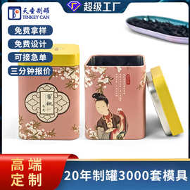 工厂定制茶叶罐高山茗茶茉莉花茶马口铁罐坚果奶片食品储存罐