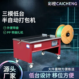 全自动打包机;半自动打包机