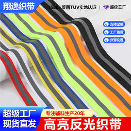高亮反光织带DIY涤纶反光服装警示荧光绿织带夜光材料配件批发