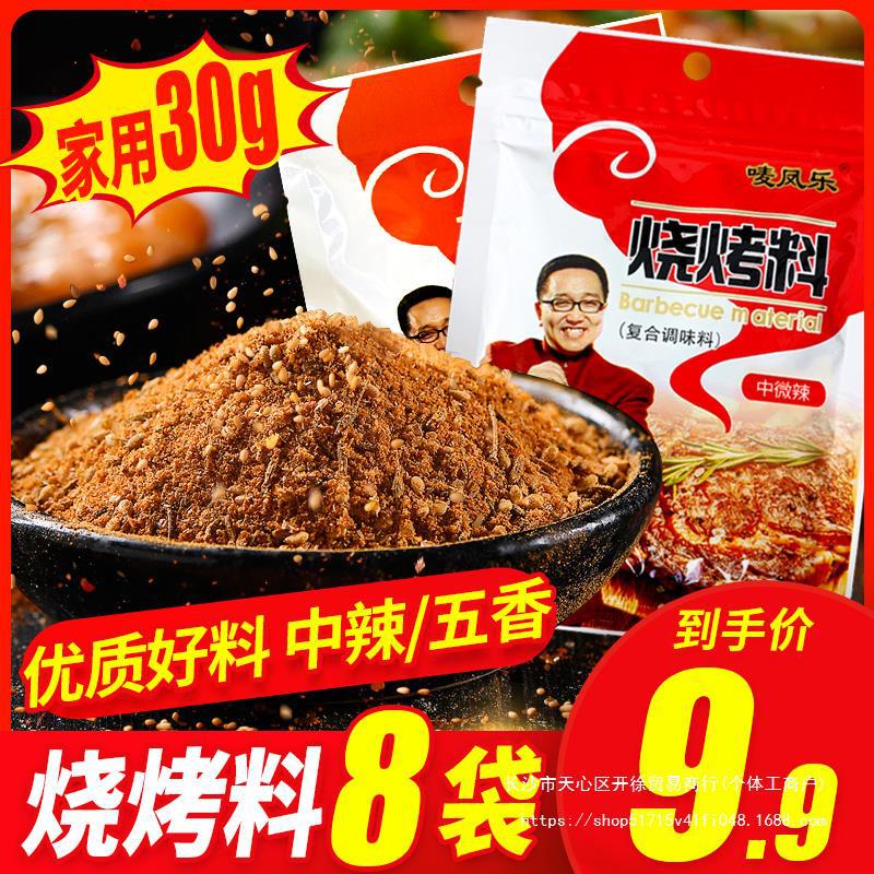 唛凤乐烧烤料烤肉料撒料调料小包装家用粉烤鱼烤肉官方旗舰店