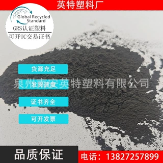 福建PCR塑料尼龙黑色粉末国际可持续发展与碳认证ISCC认证GRS认证