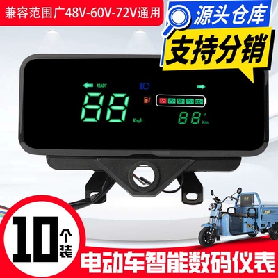 Elektrikli Üçtəkərli Rəqəmsal Cihaz 48V60V-72V (10 ədəd)